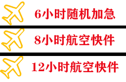 合肥航空货运快递公司,专业空运当天件